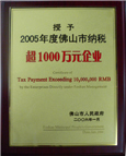 2005年納稅超1000萬元企業